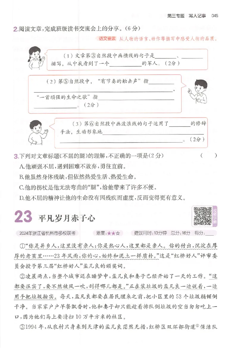 小语阅读80篇四年级_26版一本小学语文阅读真题80篇1-6级_26版一本小学语文阅读真题80篇-4年级