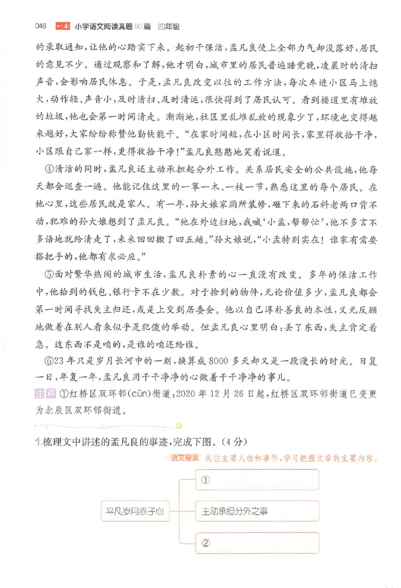 小语阅读80篇四年级_26版一本小学语文阅读真题80篇1-6级_26版一本小学语文阅读真题80篇-4年级