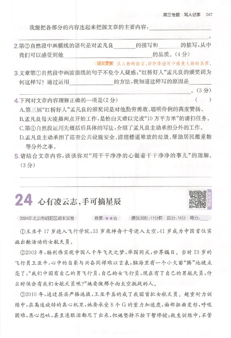 小语阅读80篇四年级_26版一本小学语文阅读真题80篇1-6级_26版一本小学语文阅读真题80篇-4年级