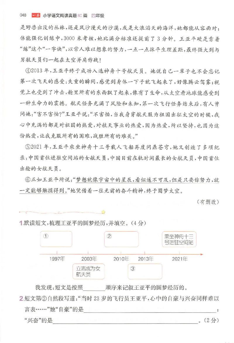 小语阅读80篇四年级_26版一本小学语文阅读真题80篇1-6级_26版一本小学语文阅读真题80篇-4年级