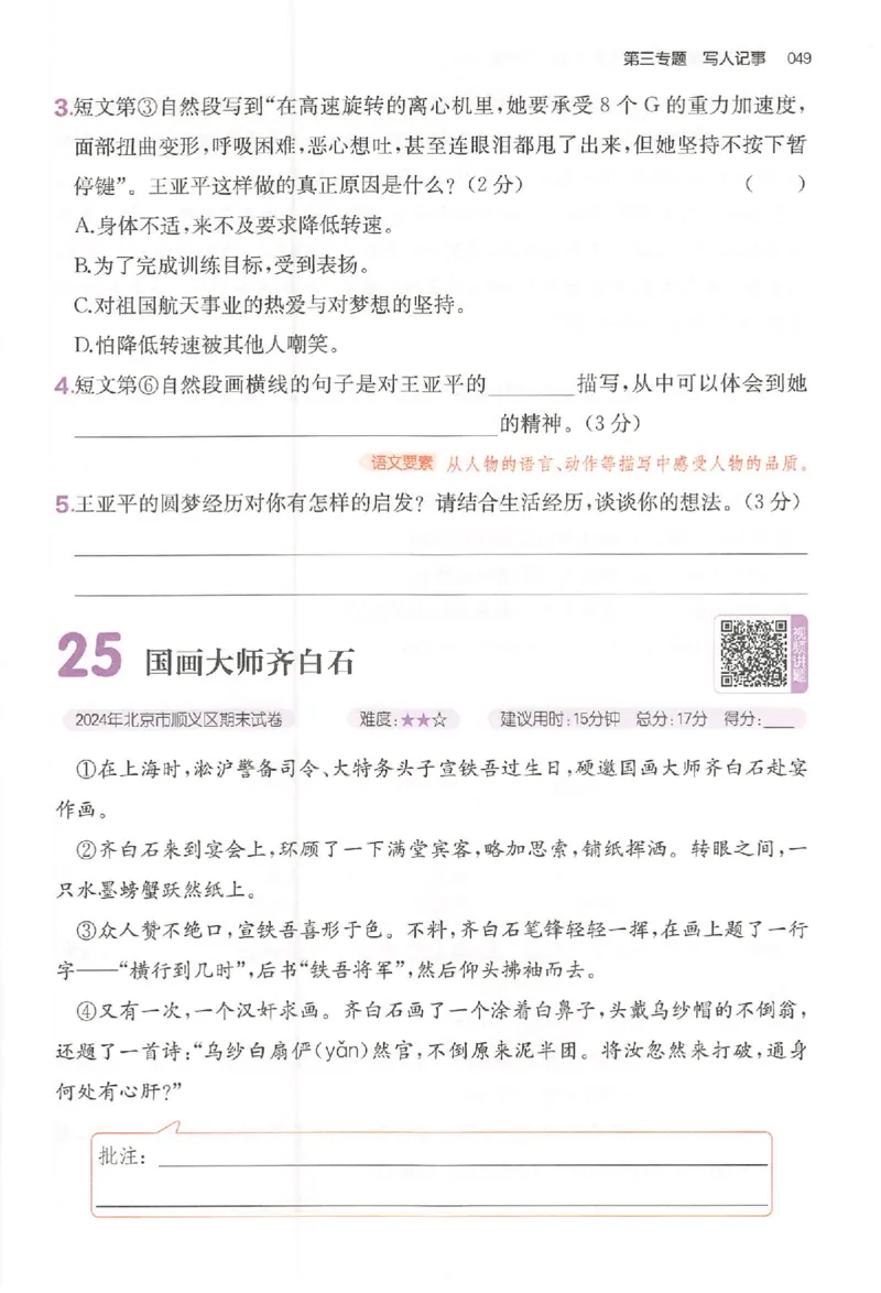 小语阅读80篇四年级_26版一本小学语文阅读真题80篇1-6级_26版一本小学语文阅读真题80篇-4年级