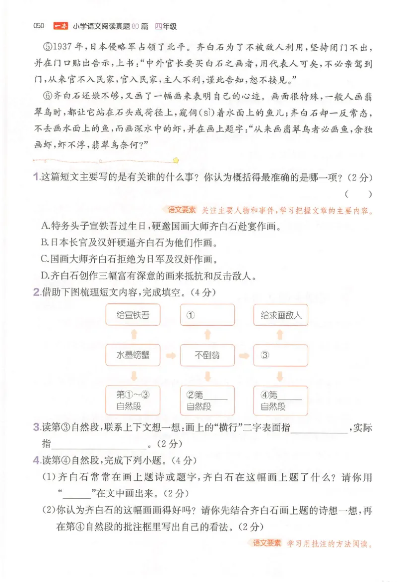 小语阅读80篇四年级_26版一本小学语文阅读真题80篇1-6级_26版一本小学语文阅读真题80篇-4年级