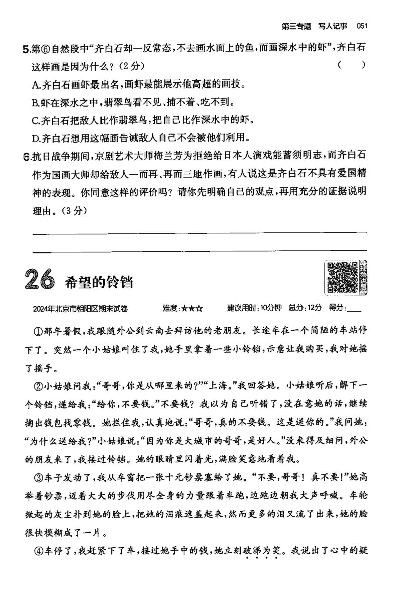 小语阅读80篇四年级_26版一本小学语文阅读真题80篇1-6级_26版一本小学语文阅读真题80篇-4年级