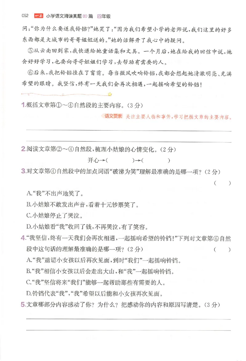 小语阅读80篇四年级_26版一本小学语文阅读真题80篇1-6级_26版一本小学语文阅读真题80篇-4年级