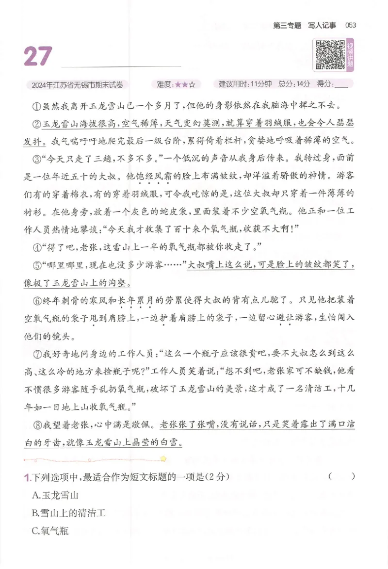 小语阅读80篇四年级_26版一本小学语文阅读真题80篇1-6级_26版一本小学语文阅读真题80篇-4年级