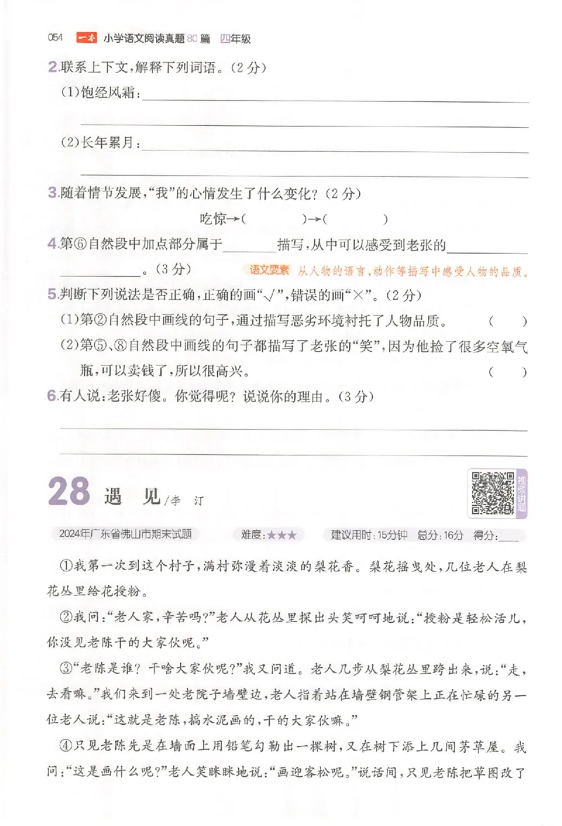 小语阅读80篇四年级_26版一本小学语文阅读真题80篇1-6级_26版一本小学语文阅读真题80篇-4年级