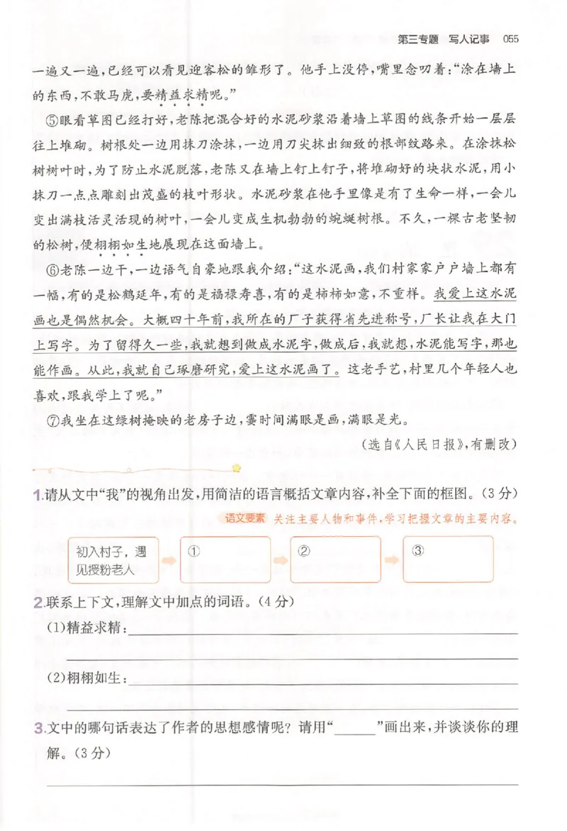 小语阅读80篇四年级_26版一本小学语文阅读真题80篇1-6级_26版一本小学语文阅读真题80篇-4年级