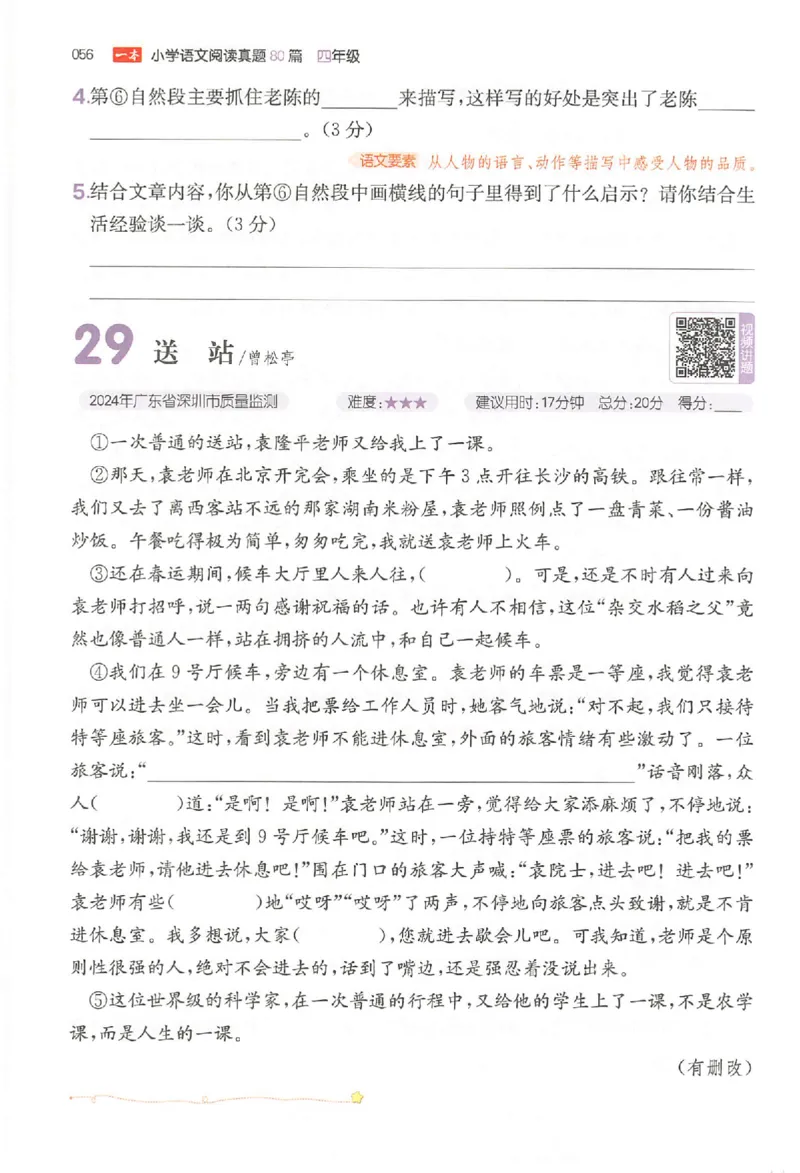 小语阅读80篇四年级_26版一本小学语文阅读真题80篇1-6级_26版一本小学语文阅读真题80篇-4年级