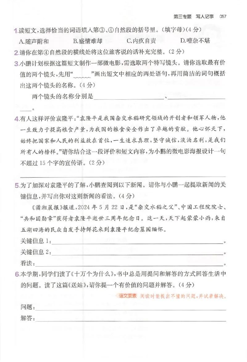 小语阅读80篇四年级_26版一本小学语文阅读真题80篇1-6级_26版一本小学语文阅读真题80篇-4年级