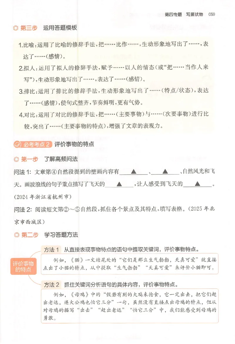 小语阅读80篇四年级_26版一本小学语文阅读真题80篇1-6级_26版一本小学语文阅读真题80篇-4年级