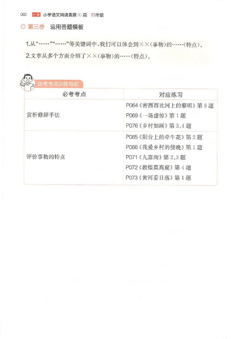 小语阅读80篇四年级_26版一本小学语文阅读真题80篇1-6级_26版一本小学语文阅读真题80篇-4年级