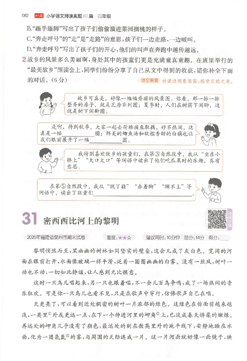 小语阅读80篇四年级_26版一本小学语文阅读真题80篇1-6级_26版一本小学语文阅读真题80篇-4年级