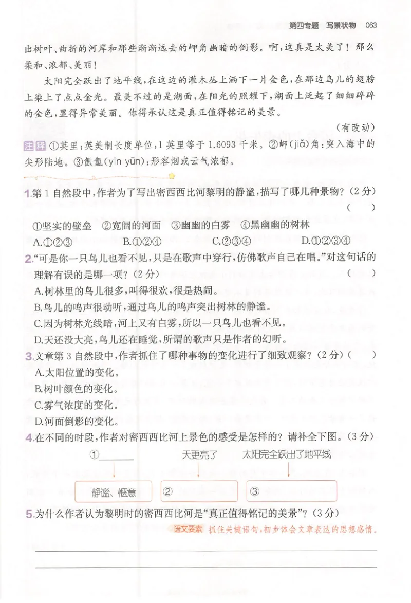 小语阅读80篇四年级_26版一本小学语文阅读真题80篇1-6级_26版一本小学语文阅读真题80篇-4年级