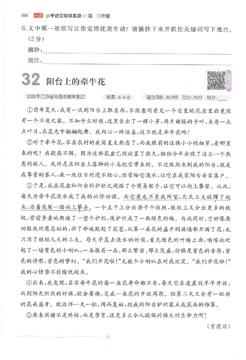 小语阅读80篇四年级_26版一本小学语文阅读真题80篇1-6级_26版一本小学语文阅读真题80篇-4年级