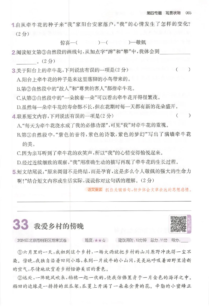 小语阅读80篇四年级_26版一本小学语文阅读真题80篇1-6级_26版一本小学语文阅读真题80篇-4年级