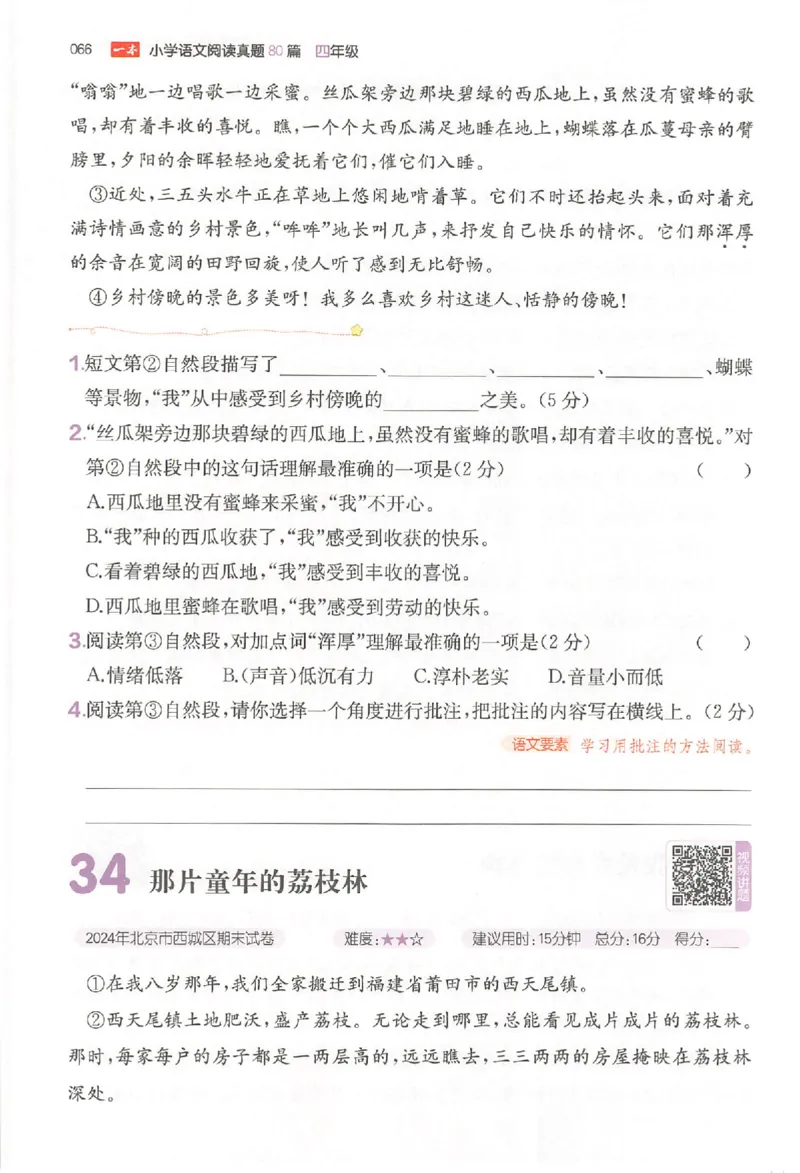 小语阅读80篇四年级_26版一本小学语文阅读真题80篇1-6级_26版一本小学语文阅读真题80篇-4年级
