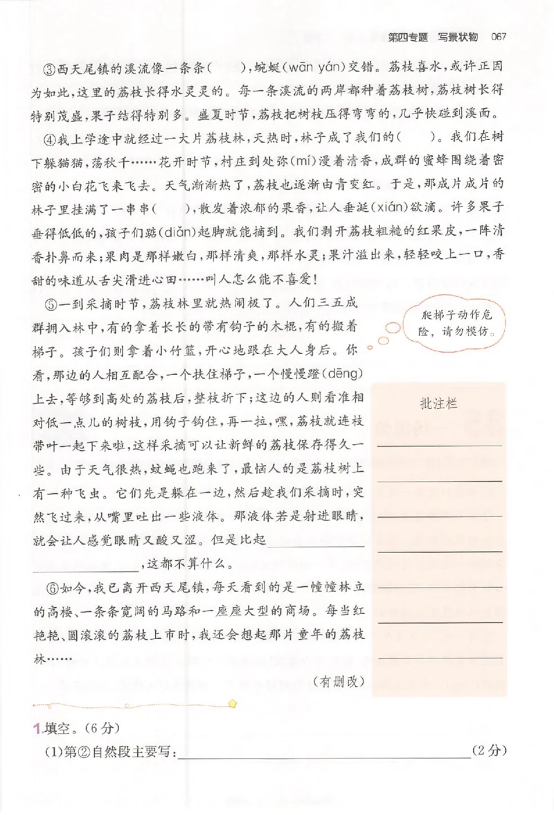 小语阅读80篇四年级_26版一本小学语文阅读真题80篇1-6级_26版一本小学语文阅读真题80篇-4年级