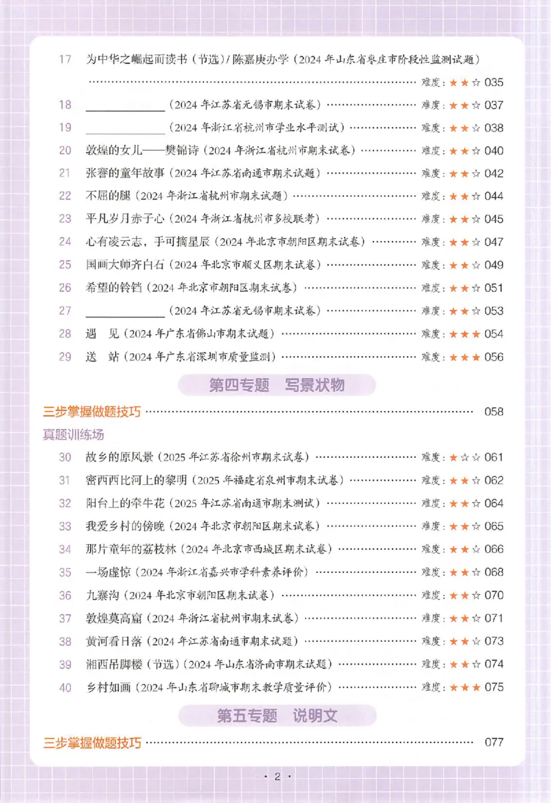 小语阅读80篇四年级_26版一本小学语文阅读真题80篇1-6级_26版一本小学语文阅读真题80篇-4年级