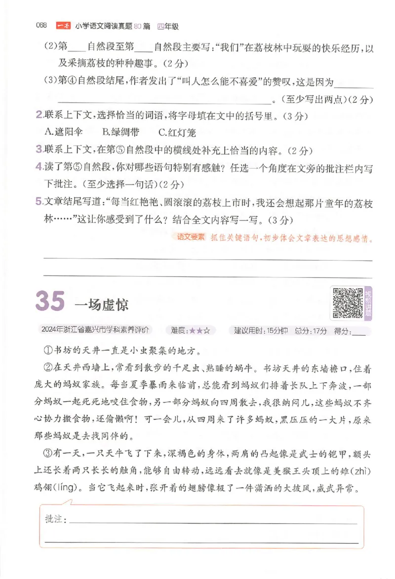 小语阅读80篇四年级_26版一本小学语文阅读真题80篇1-6级_26版一本小学语文阅读真题80篇-4年级