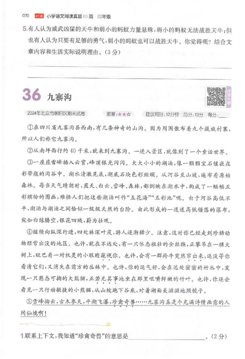 小语阅读80篇四年级_26版一本小学语文阅读真题80篇1-6级_26版一本小学语文阅读真题80篇-4年级