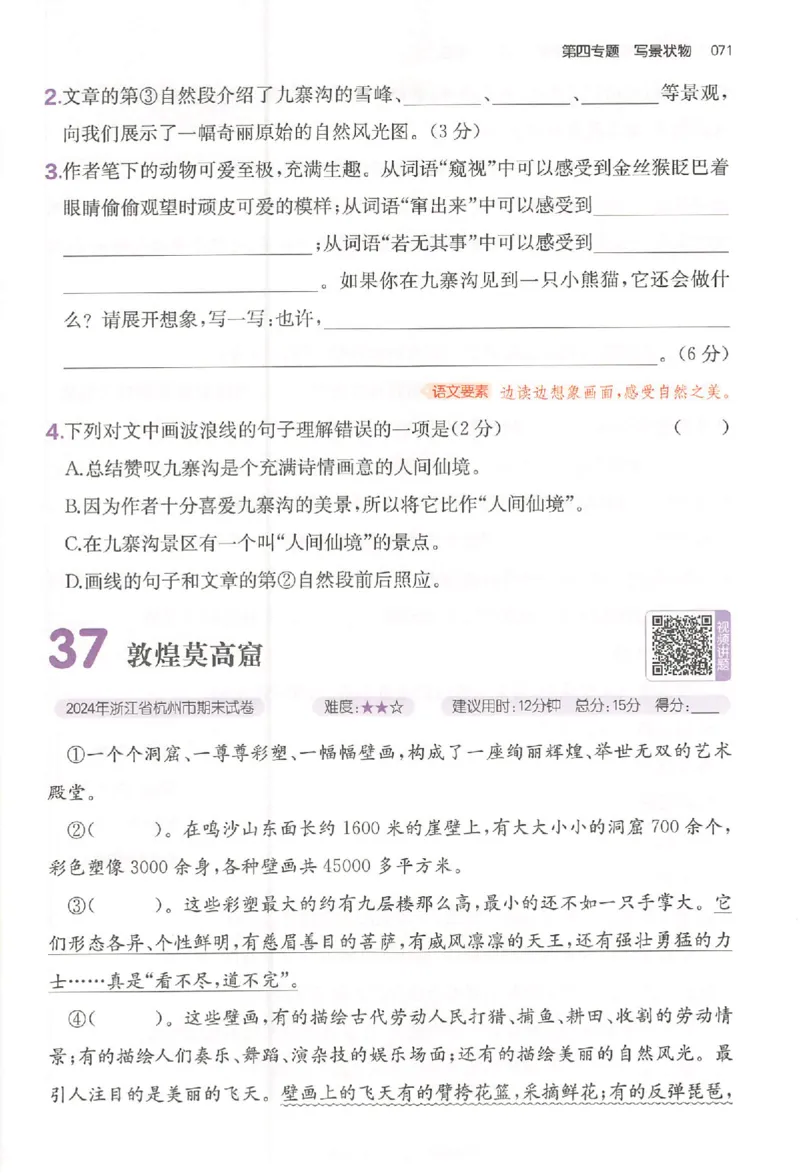 小语阅读80篇四年级_26版一本小学语文阅读真题80篇1-6级_26版一本小学语文阅读真题80篇-4年级