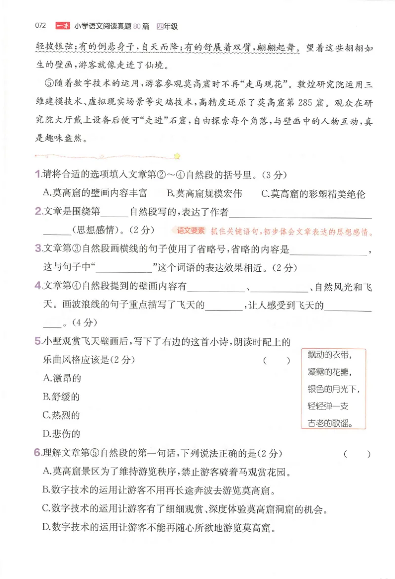 小语阅读80篇四年级_26版一本小学语文阅读真题80篇1-6级_26版一本小学语文阅读真题80篇-4年级