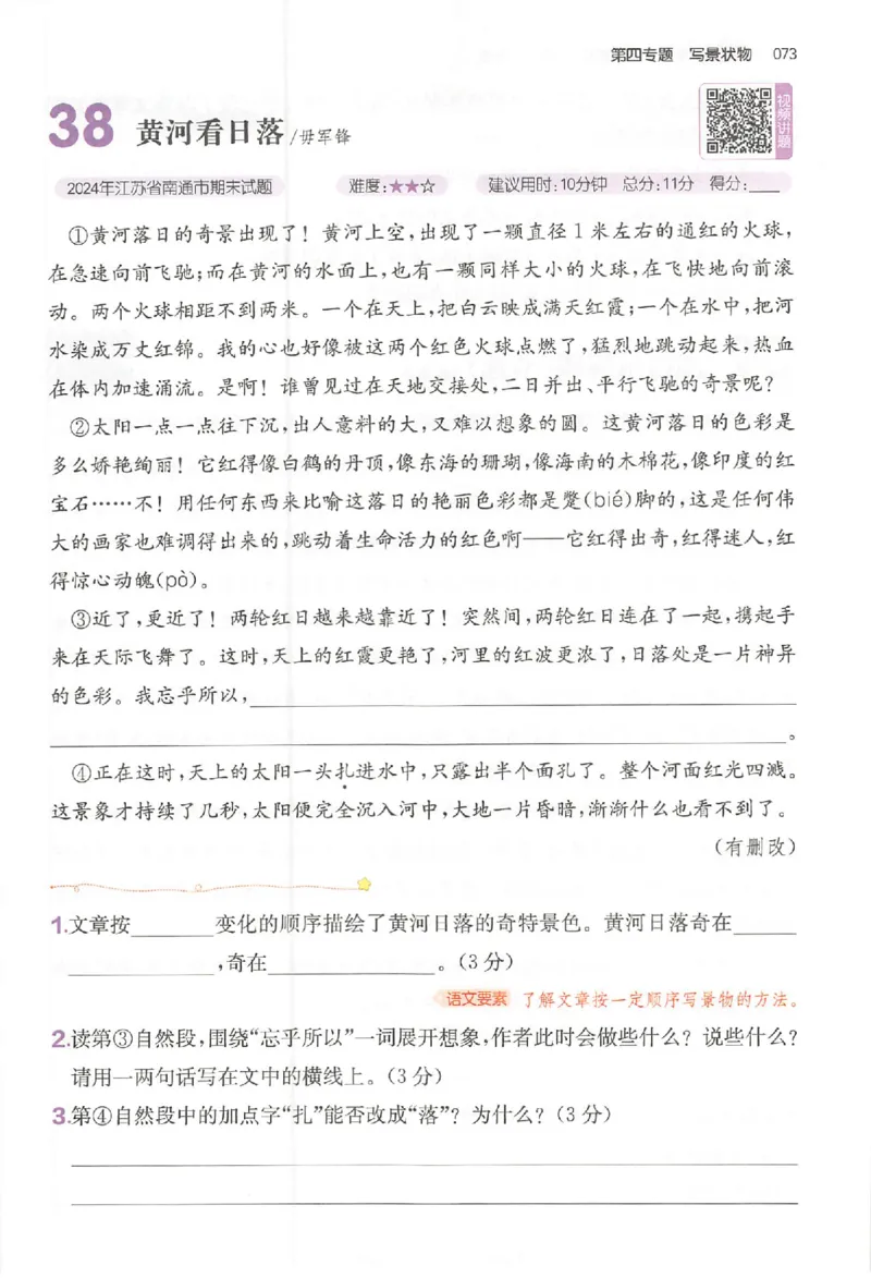 小语阅读80篇四年级_26版一本小学语文阅读真题80篇1-6级_26版一本小学语文阅读真题80篇-4年级