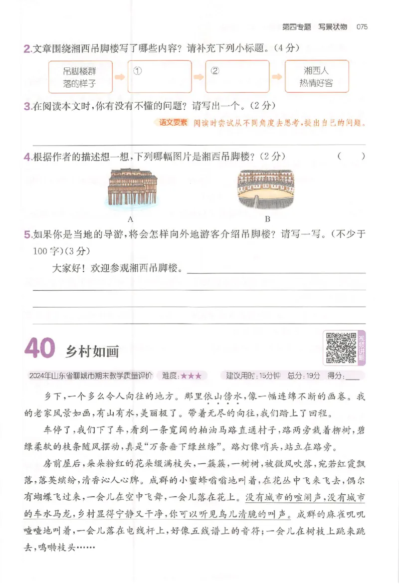 小语阅读80篇四年级_26版一本小学语文阅读真题80篇1-6级_26版一本小学语文阅读真题80篇-4年级