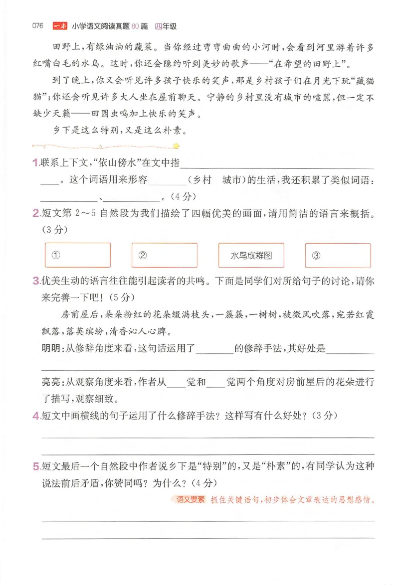 小语阅读80篇四年级_26版一本小学语文阅读真题80篇1-6级_26版一本小学语文阅读真题80篇-4年级