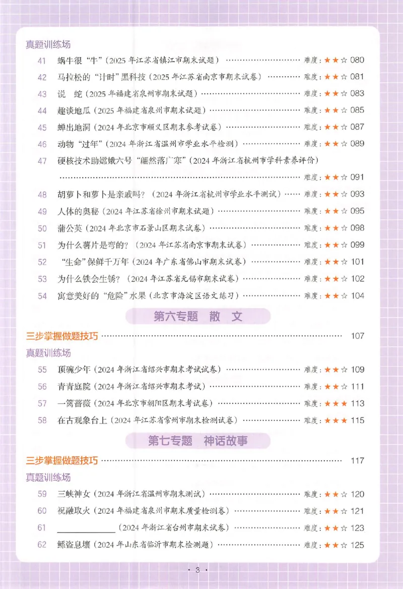 小语阅读80篇四年级_26版一本小学语文阅读真题80篇1-6级_26版一本小学语文阅读真题80篇-4年级