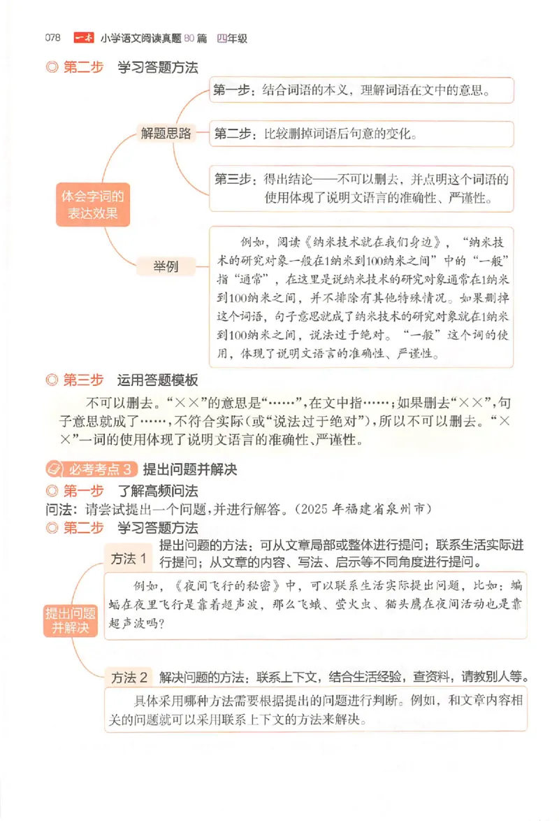 小语阅读80篇四年级_26版一本小学语文阅读真题80篇1-6级_26版一本小学语文阅读真题80篇-4年级