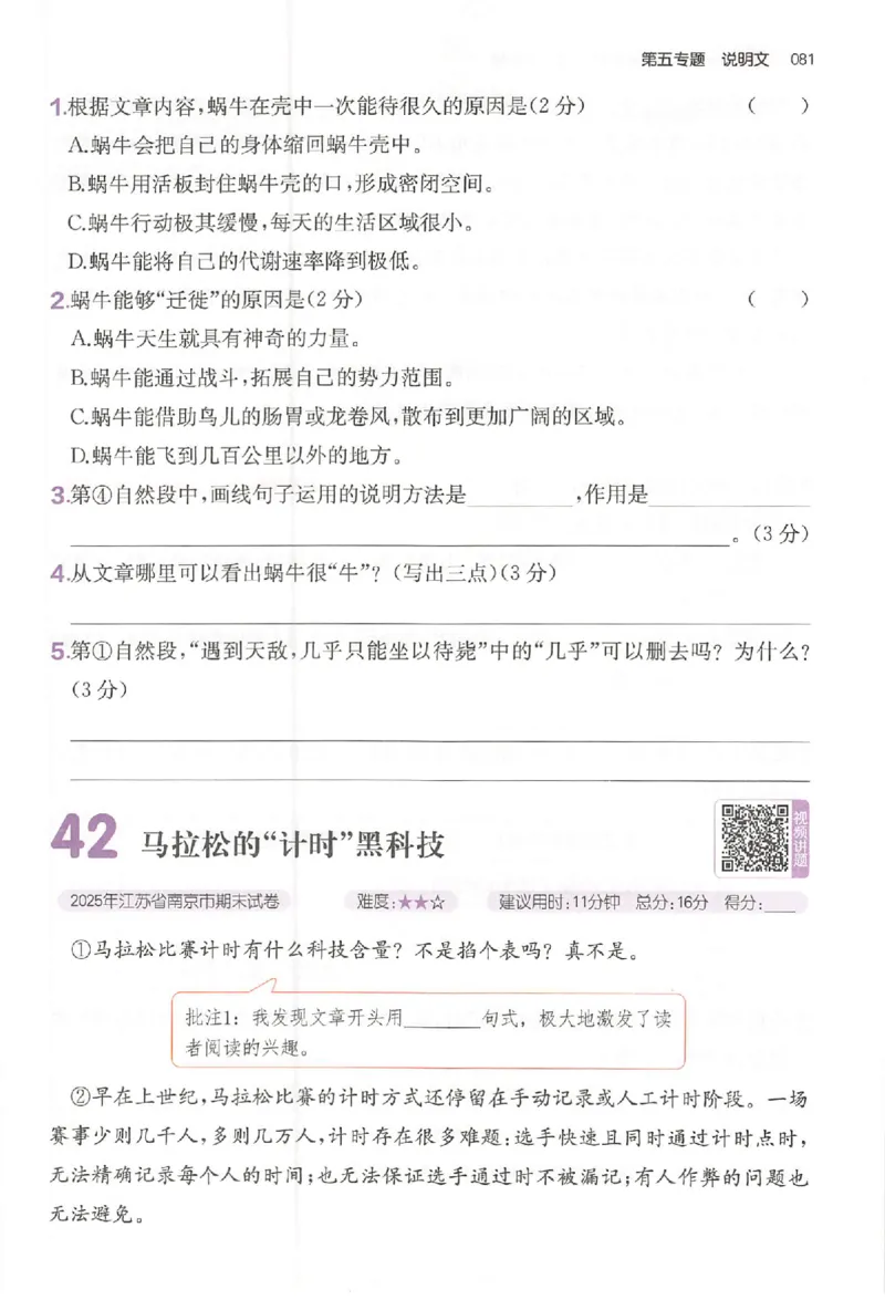 小语阅读80篇四年级_26版一本小学语文阅读真题80篇1-6级_26版一本小学语文阅读真题80篇-4年级