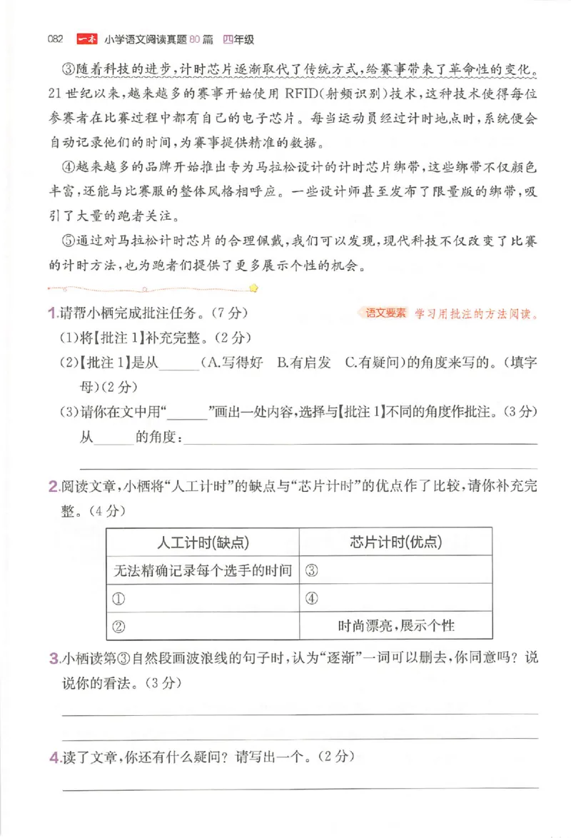 小语阅读80篇四年级_26版一本小学语文阅读真题80篇1-6级_26版一本小学语文阅读真题80篇-4年级