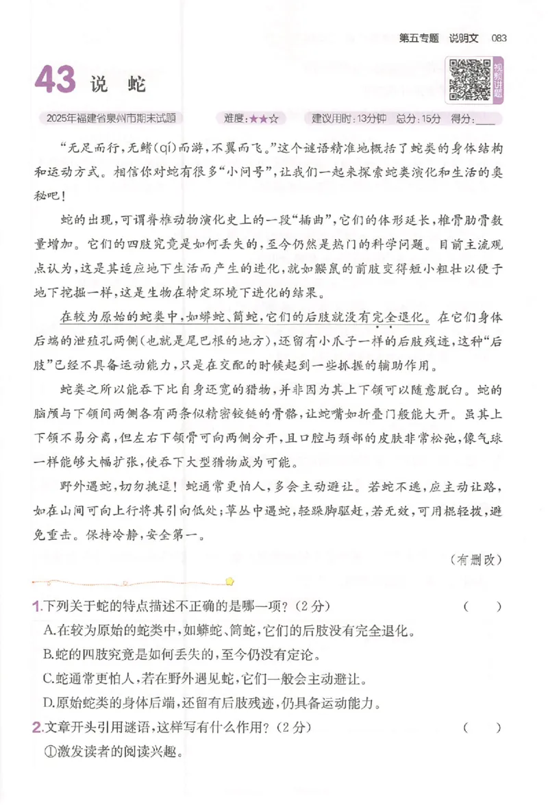 小语阅读80篇四年级_26版一本小学语文阅读真题80篇1-6级_26版一本小学语文阅读真题80篇-4年级