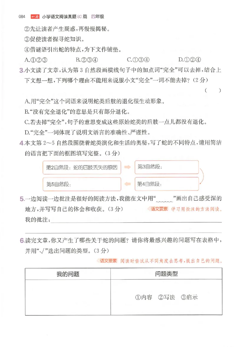 小语阅读80篇四年级_26版一本小学语文阅读真题80篇1-6级_26版一本小学语文阅读真题80篇-4年级