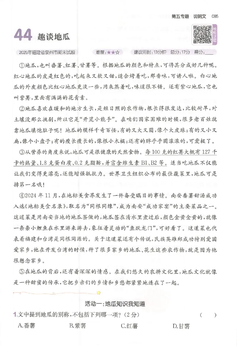 小语阅读80篇四年级_26版一本小学语文阅读真题80篇1-6级_26版一本小学语文阅读真题80篇-4年级