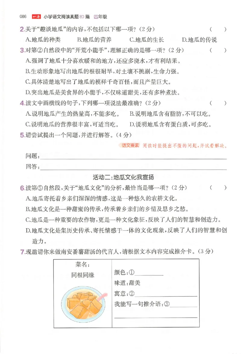 小语阅读80篇四年级_26版一本小学语文阅读真题80篇1-6级_26版一本小学语文阅读真题80篇-4年级