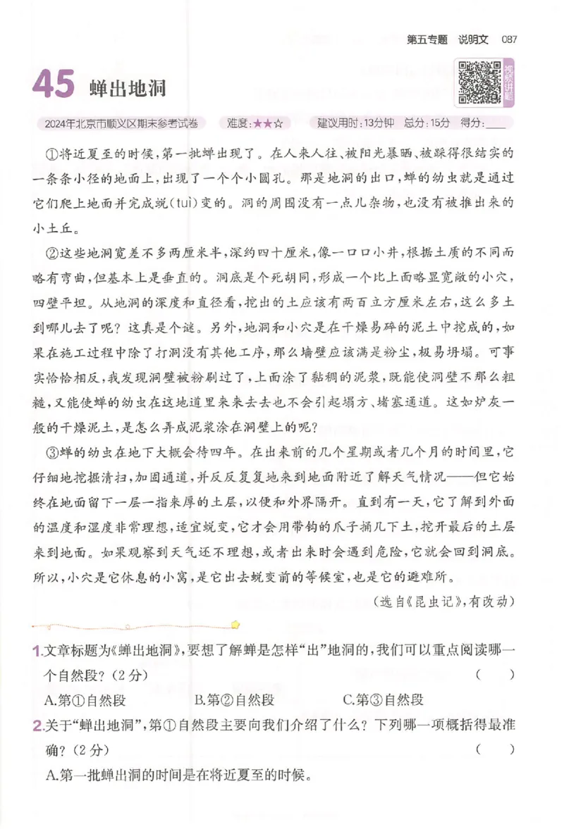 小语阅读80篇四年级_26版一本小学语文阅读真题80篇1-6级_26版一本小学语文阅读真题80篇-4年级