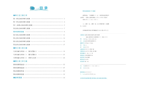 《黄冈名卷》数学2年级上册（BS）_二年级上下册资料_小学二年级学习资料-25年更新版_2-03、小学二年级数学上册_2-3-2、练习题、作业、试题、试卷_北师大版_电子册类