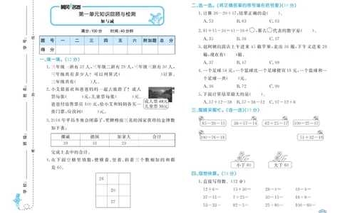 《黄冈名卷》数学2年级上册（BS）_二年级上下册资料_小学二年级学习资料-25年更新版_2-03、小学二年级数学上册_2-3-2、练习题、作业、试题、试卷_北师大版_电子册类