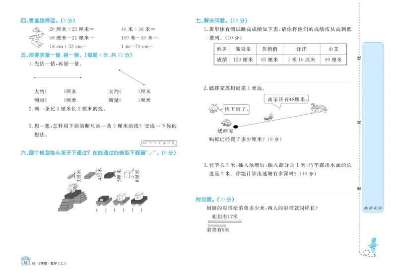 《黄冈名卷》数学2年级上册（BS）_二年级上下册资料_小学二年级学习资料-25年更新版_2-03、小学二年级数学上册_2-3-2、练习题、作业、试题、试卷_北师大版_电子册类