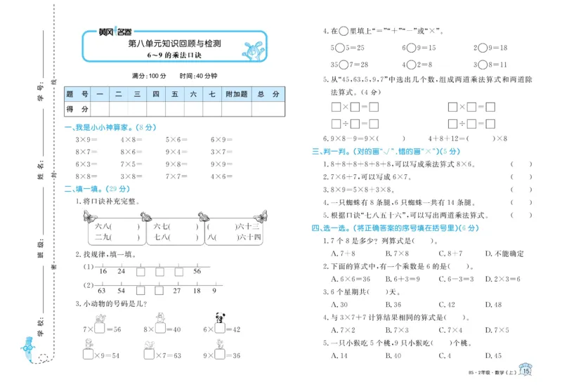 《黄冈名卷》数学2年级上册（BS）_二年级上下册资料_小学二年级学习资料-25年更新版_2-03、小学二年级数学上册_2-3-2、练习题、作业、试题、试卷_北师大版_电子册类