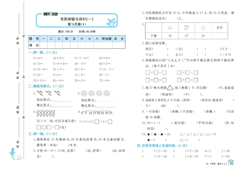 《黄冈名卷》数学2年级上册（BS）_二年级上下册资料_小学二年级学习资料-25年更新版_2-03、小学二年级数学上册_2-3-2、练习题、作业、试题、试卷_北师大版_电子册类
