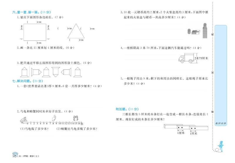 《黄冈名卷》数学2年级上册（BS）_二年级上下册资料_小学二年级学习资料-25年更新版_2-03、小学二年级数学上册_2-3-2、练习题、作业、试题、试卷_北师大版_电子册类
