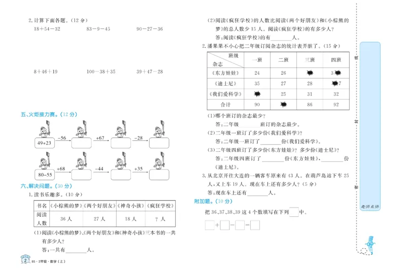 《黄冈名卷》数学2年级上册（BS）_二年级上下册资料_小学二年级学习资料-25年更新版_2-03、小学二年级数学上册_2-3-2、练习题、作业、试题、试卷_北师大版_电子册类