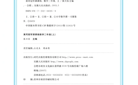 《黄冈冠军课课练》数学2年级上册（63QD）_二年级上下册资料_小学二年级学习资料-25年更新版_2-03、小学二年级数学上册_2-3-2、练习题、作业、试题、试卷_青岛63版_电子册类