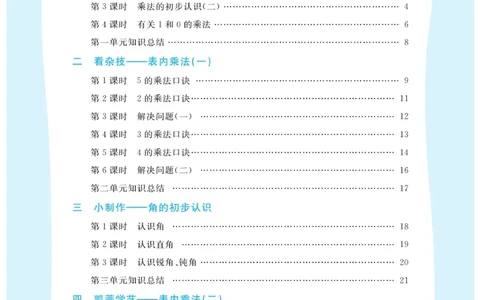 《黄冈冠军课课练》数学2年级上册（63QD）_二年级上下册资料_小学二年级学习资料-25年更新版_2-03、小学二年级数学上册_2-3-2、练习题、作业、试题、试卷_青岛63版_电子册类