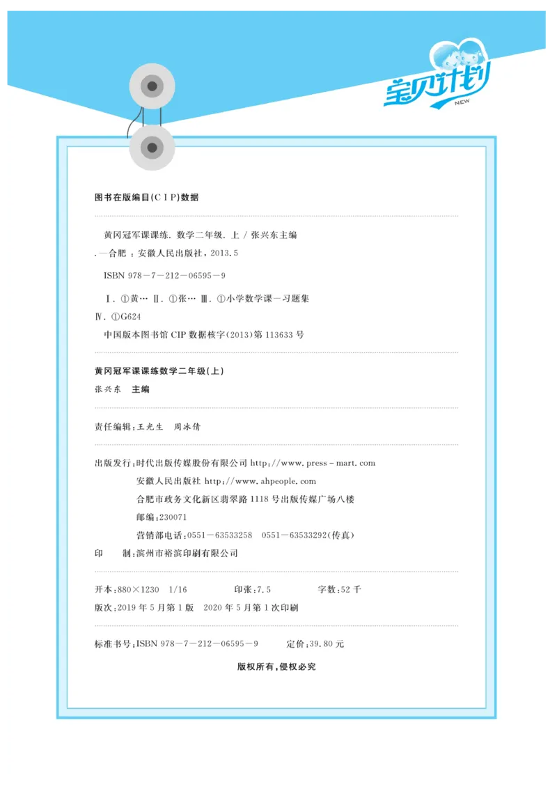 《黄冈冠军课课练》数学2年级上册（63QD）_二年级上下册资料_小学二年级学习资料-25年更新版_2-03、小学二年级数学上册_2-3-2、练习题、作业、试题、试卷_青岛63版_电子册类