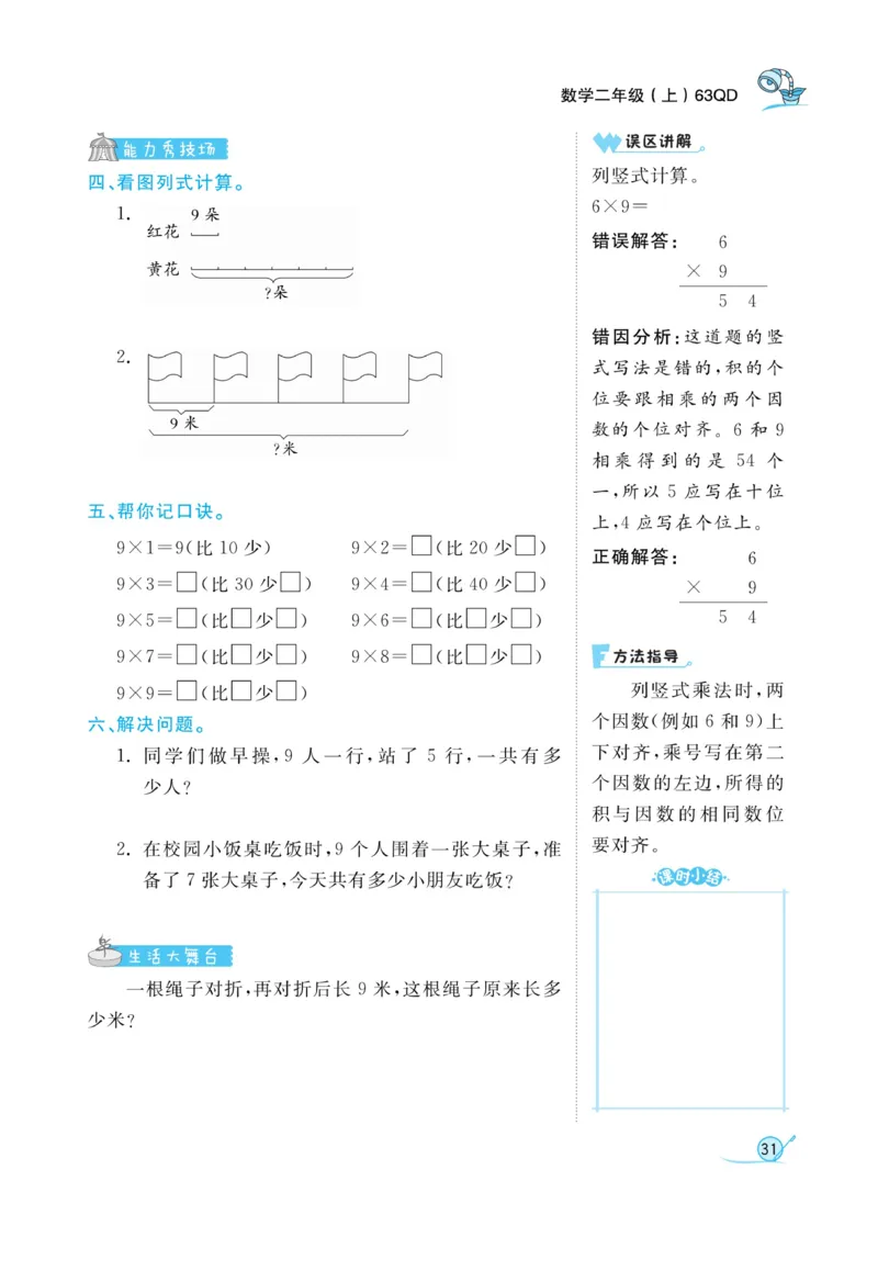 《黄冈冠军课课练》数学2年级上册（63QD）_二年级上下册资料_小学二年级学习资料-25年更新版_2-03、小学二年级数学上册_2-3-2、练习题、作业、试题、试卷_青岛63版_电子册类