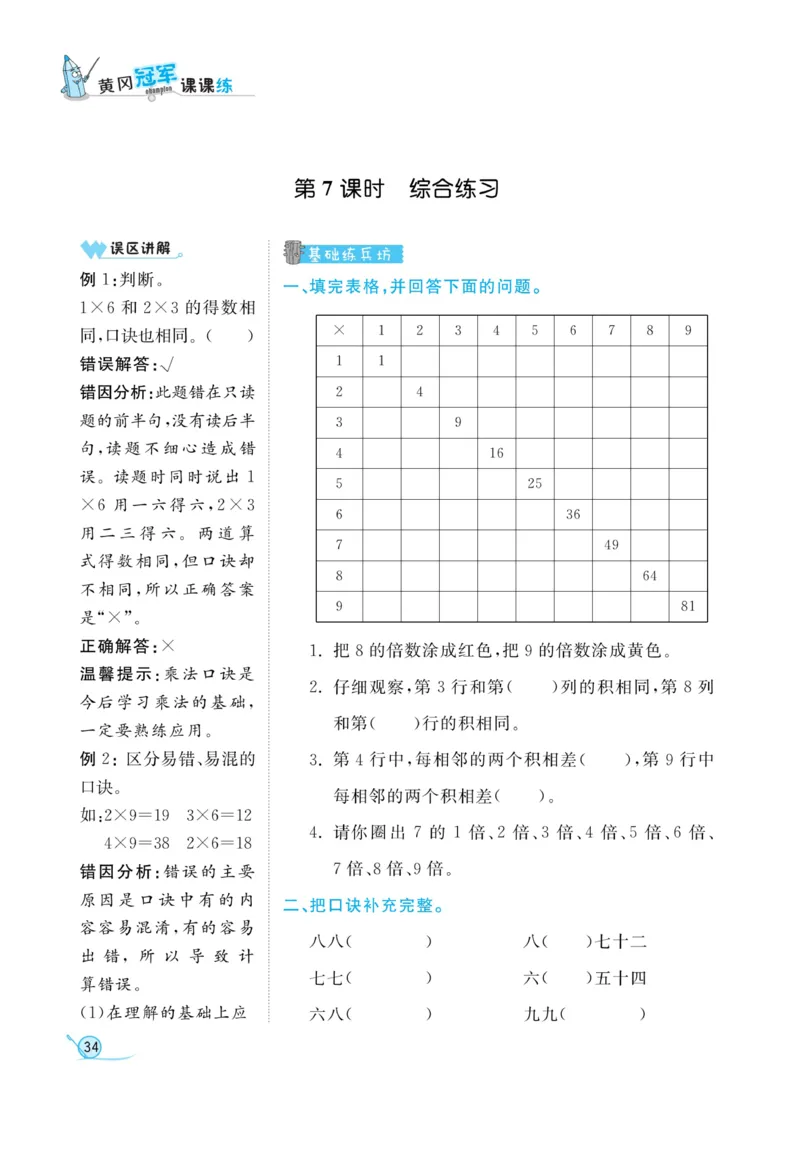 《黄冈冠军课课练》数学2年级上册（63QD）_二年级上下册资料_小学二年级学习资料-25年更新版_2-03、小学二年级数学上册_2-3-2、练习题、作业、试题、试卷_青岛63版_电子册类